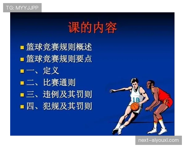 篮球新手必学：什么是中线规则及其在比赛中的应用场景？