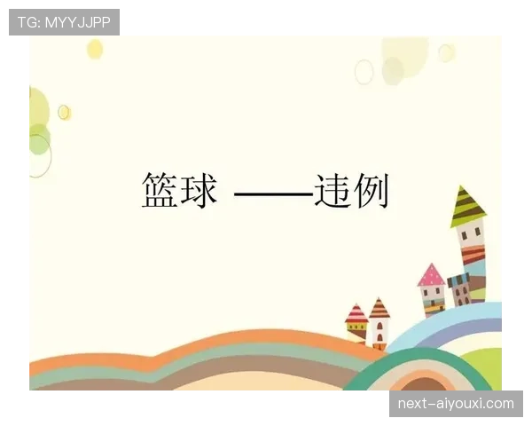篮球进攻时间规则到底怎么算，解析时限计算与违例判罚标准