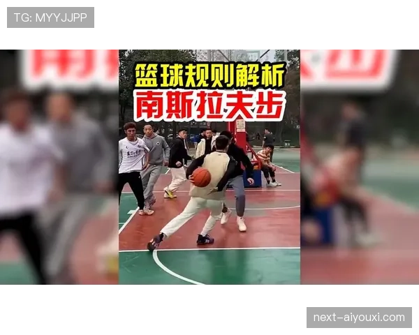篮球规则：详解走步违例的定义与判定标准